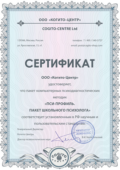 Пакет школьного психолога (неисключительная лицензия на ПО для ЭВМ Пси-Профиль) - cogito-shop.com