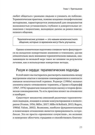 Эффективный психотерапевт. Навыки, улучшающие практику - cogito-shop.com