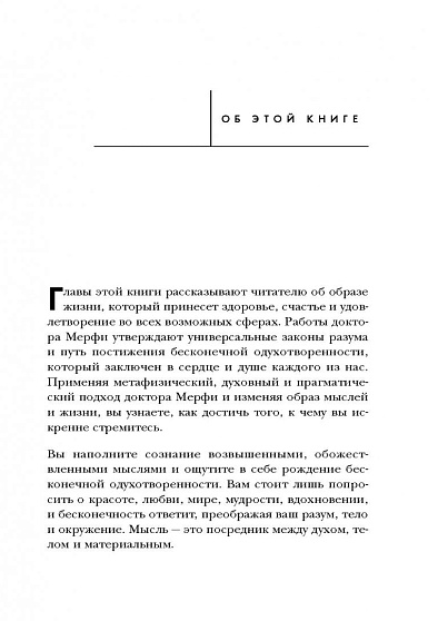 Тайна силы подсознания. Измените свое мышление, чтобы изменить жизнь - cogito-shop.com