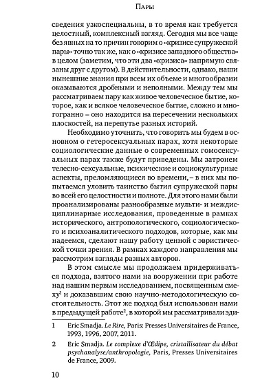 Пары: Мультидисциплинарный подход - cogito-shop.com