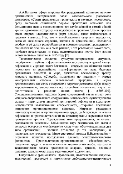 Рефлексивные процессы и управление. Сборник материалов IX Международного симпозиума 17-18 октября 2013 г., Москва (pdf) - cogito-shop.com