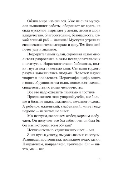 Уважение к ребенку - cogito-shop.com