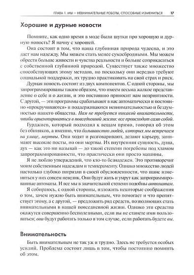 Практика внимательности в повседневной жизни. Книга о том, как жить в настоящем - cogito-shop.com