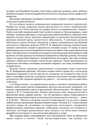 Психогигиена артиста балета. Программа учебного курса (pdf) - cogito-shop.com