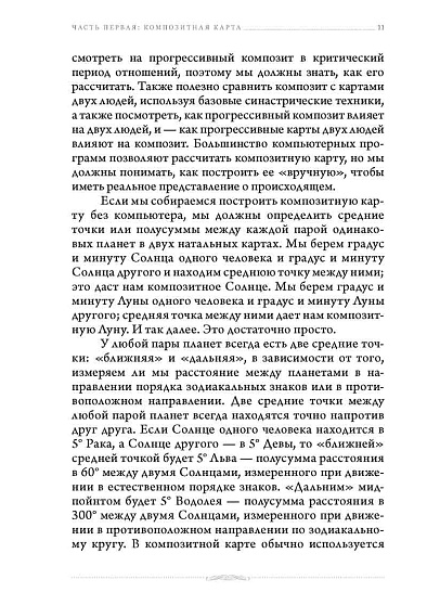 Отношения и как в них выжить. Семинары по психологической астрологии - cogito-shop.com