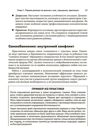 Аутизм у детей. Руководство для родителей и специалистов - cogito-shop.com