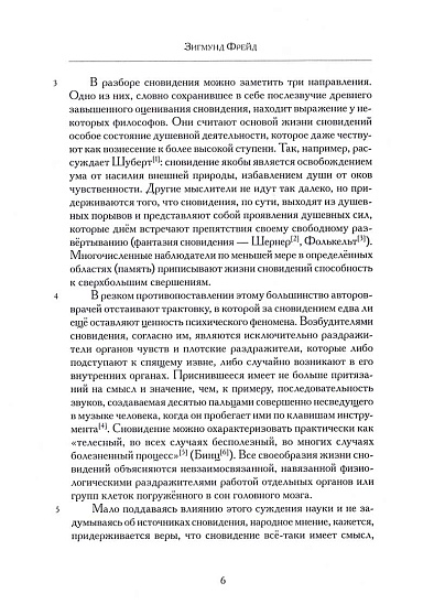О сновидении. Критически-историческое исследовательское издание - cogito-shop.com