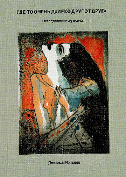 Где-то очень далеко друг от друга