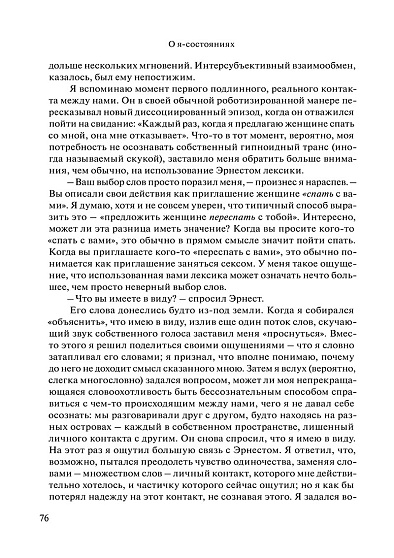 Пробуждение сновидца: Клинические путешествия - cogito-shop.com