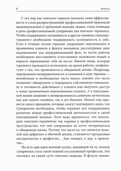 Гештальт. Сообщество. Супервизия. Сборник статей - cogito-shop.com