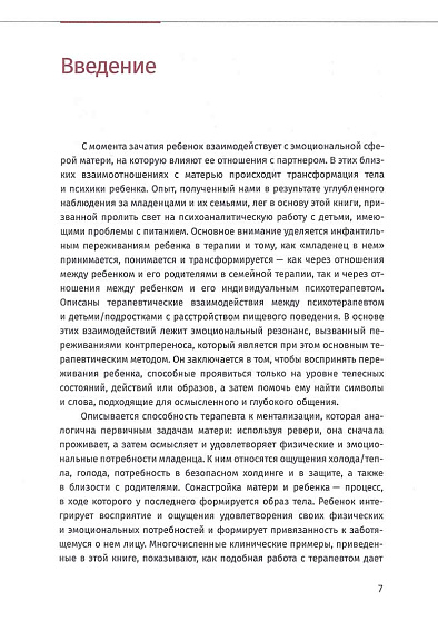 Психотерапевтическое понимание расстройств пищевого поведения у подростков - cogito-shop.com