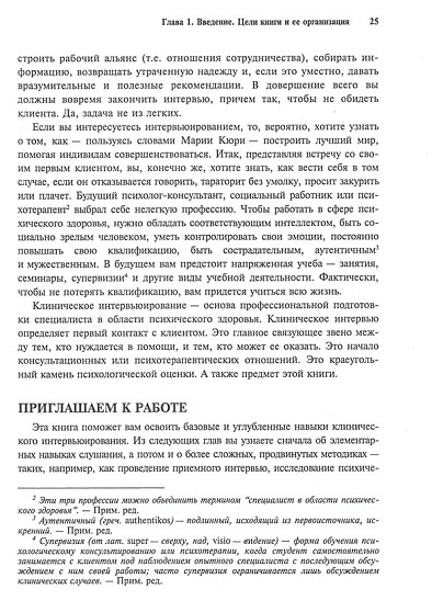 Клиническое интервью. Теория и практика - cogito-shop.com