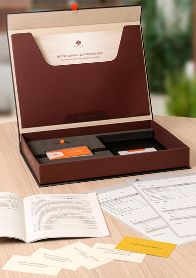 Проективный тест мотивации. Анализ потребностей и скрытых мотивов - cogito-shop.com
