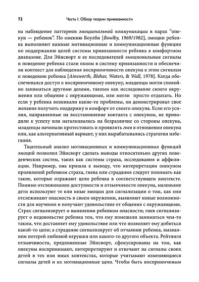 Теория привязанности, том 1. Биологические и генетические аспекты - cogito-shop.com