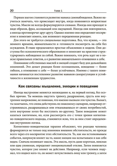 Рациональный подросток: мысли, эмоции, поведение. Рабочая тетрадь по когнитивно-поведенческой терапии - cogito-shop.com