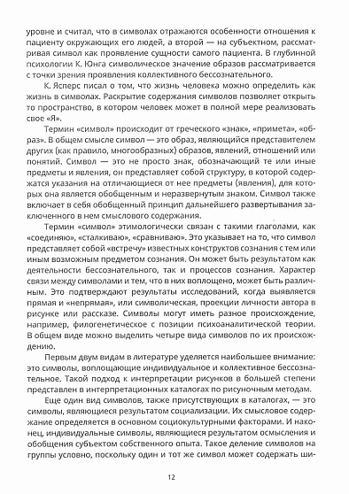 Психологические рисуночные тесты. Методика "Дом – Дерево – Человек" - cogito-shop.com