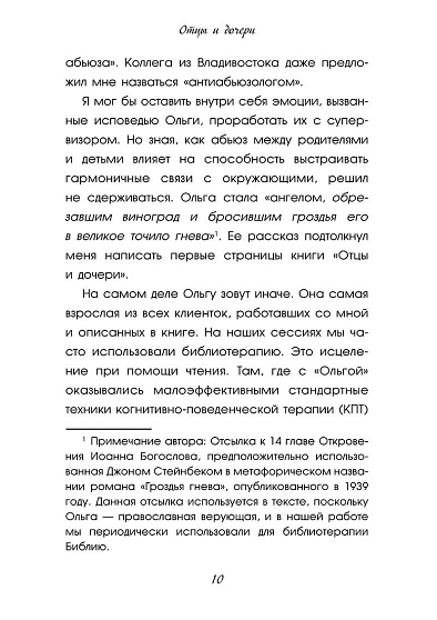 Отцы и дочери. Как отношения с отцом влияют на женщин и их жизненные сценарии - cogito-shop.com