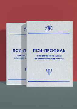 Факторный личностный опросник Кеттелла (16PF) форма А (Пси-Профиль)