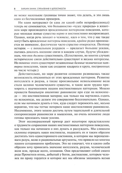 Стремление к целостности - cogito-shop.com