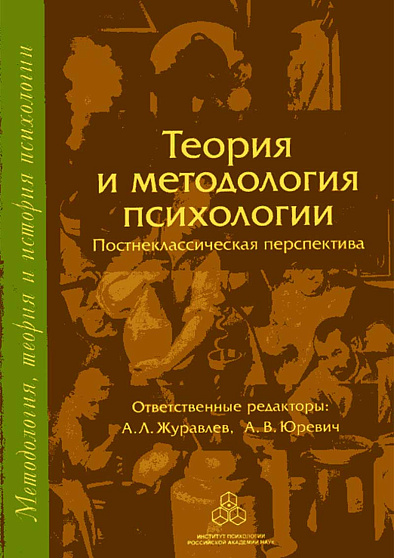 Теория и методология психологии (pdf) - cogito-shop.com
