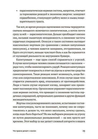 Травма: Что она с нами делает и что мы можем сделать с ней. Книга про комплексное ПТСР - cogito-shop.com