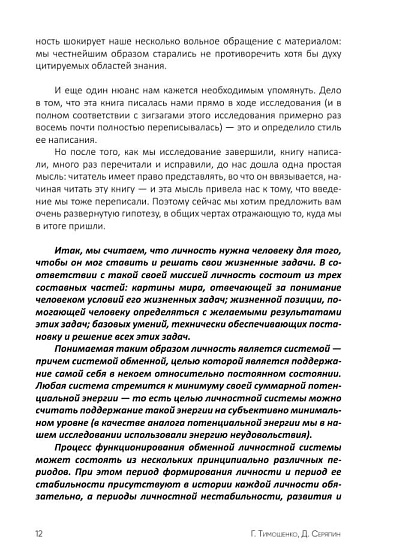 Личность: От и До. Формирование, стабильность, нестабильность, развитие, деградация - cogito-shop.com