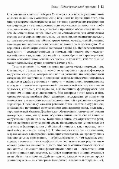 Эмоциональные основы личности. Нейробиологический и эволюционный подход - cogito-shop.com