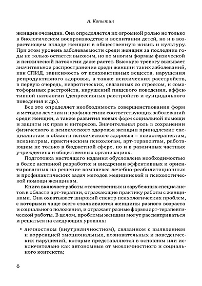 Арт-терапия женских проблем - cogito-shop.com