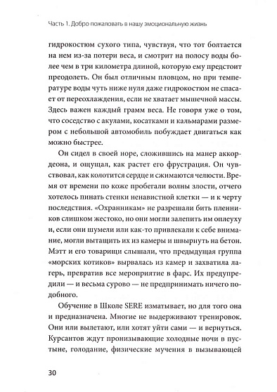 Эмоциональная регуляция. Научные методы повышения устойчивости - cogito-shop.com