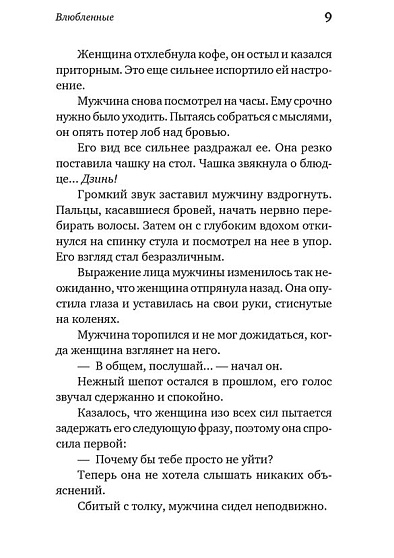Пока не остыл кофе - cogito-shop.com