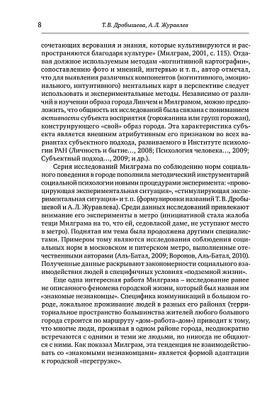Социально-психологические исследования города - cogito-shop.com