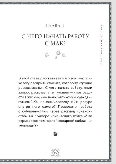 Метафорические карты. Волшебный портал в подсознание: как работать с МАК и расшифровывать их - cogito-shop.com
