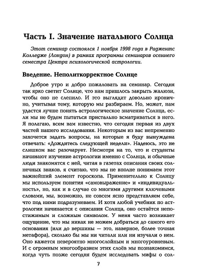 Колесница Аполлона. Значение Солнца в астрологии - cogito-shop.com