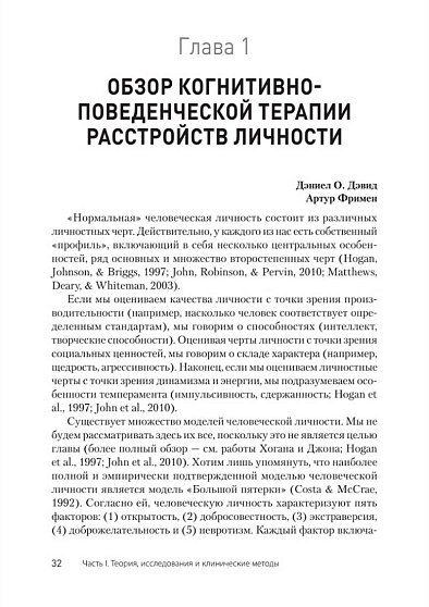 Когнитивная психотерапия расстройств личности. 3-е издание, переработанное и дополненное - cogito-shop.com
