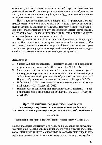 Инновации в науке и образовании: Сборник научных статей Международной научно-практической конференции, Москва, 14 ноября 2014 г. (pdf) - cogito-shop.com