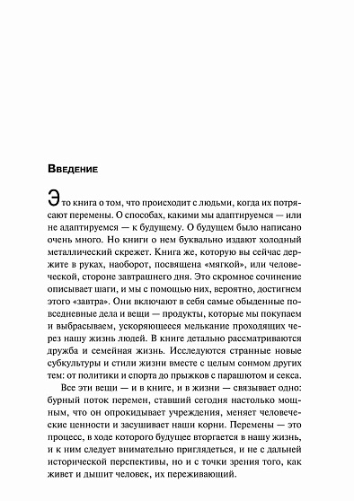 Шок будущего - cogito-shop.com