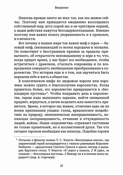Пробуждение внутреннего героя. 12 архетипов, которые помогут раскрыть свою личность и найти путь - cogito-shop.com