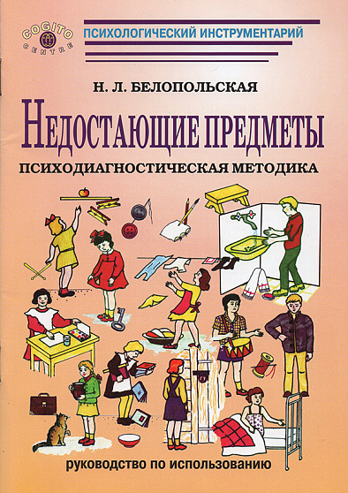 Экспериментально-психологические методтки для детей 3-6 лет. ЭПМ-КОГИТОША - cogito-shop.com