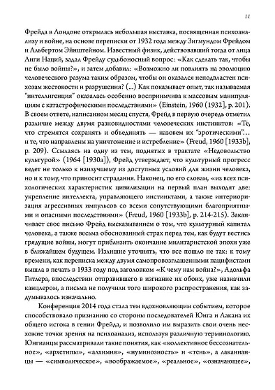 О пламенеющем возвышенном. Различия и сходства между Юнгом и Лаканом - cogito-shop.com