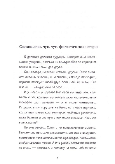 Если они смогут встретиться... или Твой навигатор по дружбе - cogito-shop.com