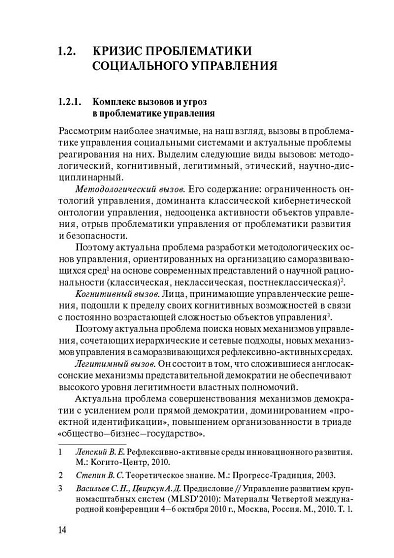 Методологический и философский анализ развития проблематики управления (pdf) - cogito-shop.com