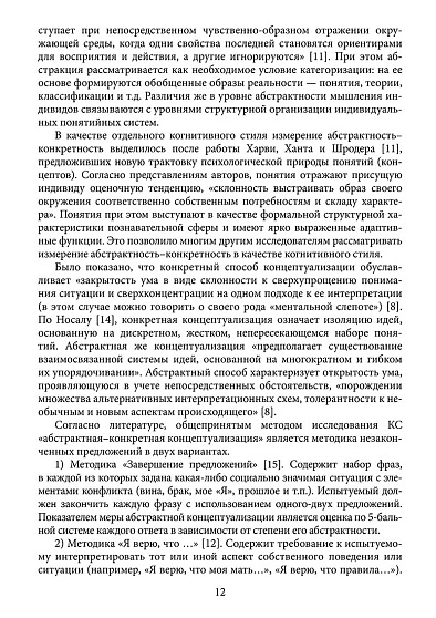 Методика дискриминации свойств понятий (МДСП) - cogito-shop.com