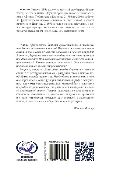 Ненависть - cogito-shop.com