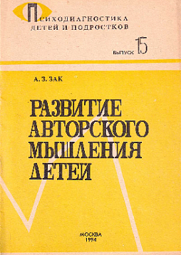 Как развивать творческое мышление у детей 5-6 лет (букинист)