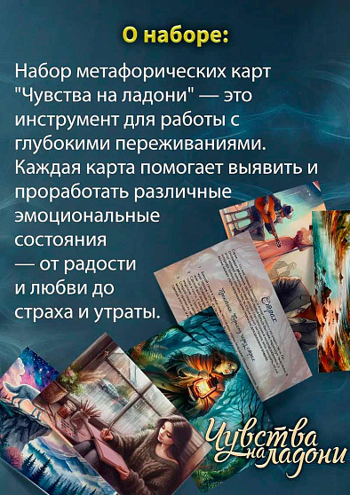 Метафорические открытки "Чувства на ладони" - cogito-shop.com