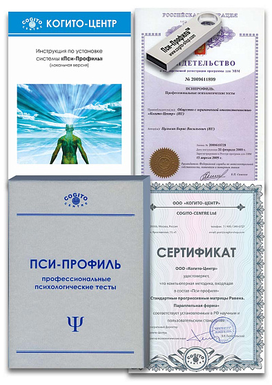 Стандартные прогрессивные матрицы Равена. Параллельная форма (неисключительная лицензия на ПО для ЭВМ "Пси-Профиль") - cogito-shop.com