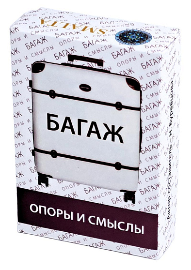 Ассоциативные карты "Багаж: опоры и смыслы" - cogito-shop.com