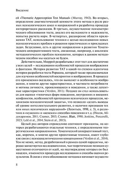 Тематический апперцептивный тест (ТАТ): комплект (NEW) - cogito-shop.com