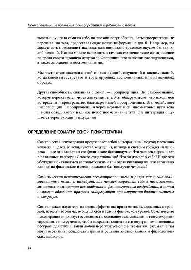 Соматическая психотерапия: 125 рабочих листов и упражнений для лечения психологических травм и стресса - cogito-shop.com
