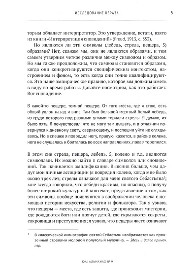 Юнгианский анализ. Альманах № 9, 2010-2019. Активное воображение. В 2-х томах - cogito-shop.com